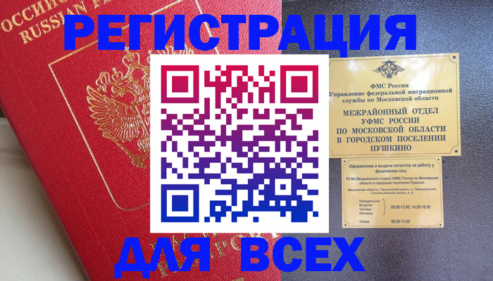 прописка штамп в Кондопоге